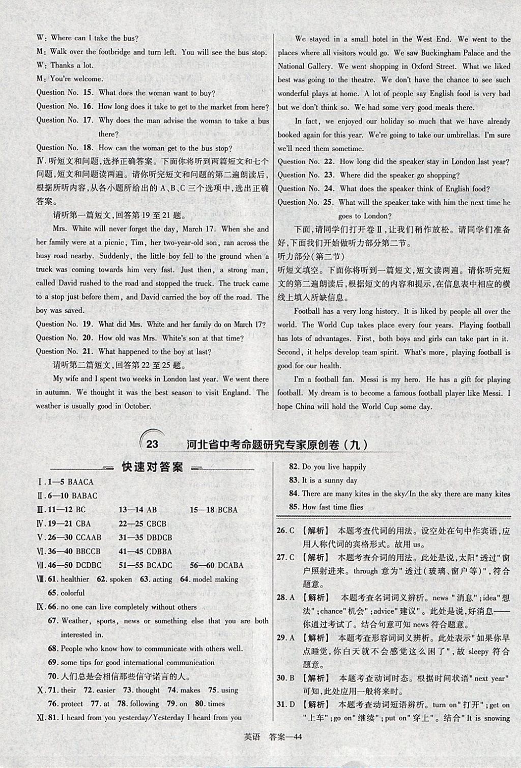 2018年金考卷河北中考45套匯編英語(yǔ)第6年第6版 參考答案第44頁(yè)