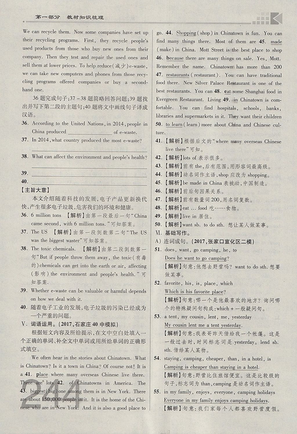 2018年金牌教练赢在燕赵初中总复习英语人教版河北中考专用 参考答案第244页