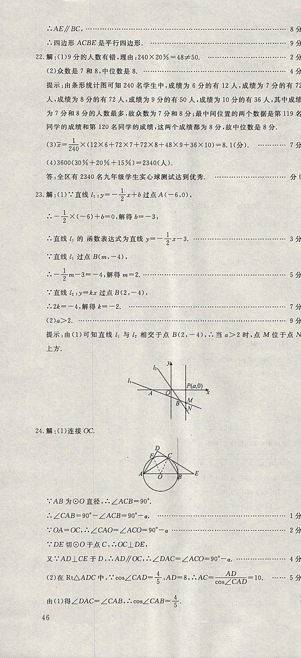 2018年河北中考必備中考第一卷巨匠金卷化學(xué) 參考答案第70頁