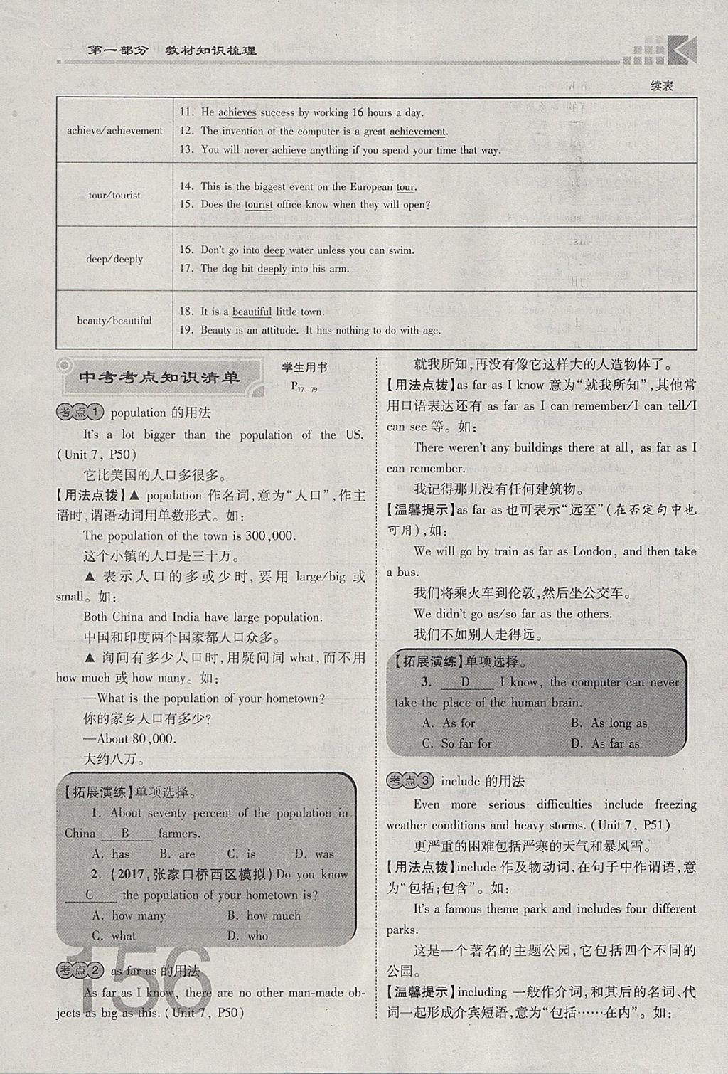 2018年金牌教练赢在燕赵初中总复习英语人教版河北中考专用 参考答案第156页