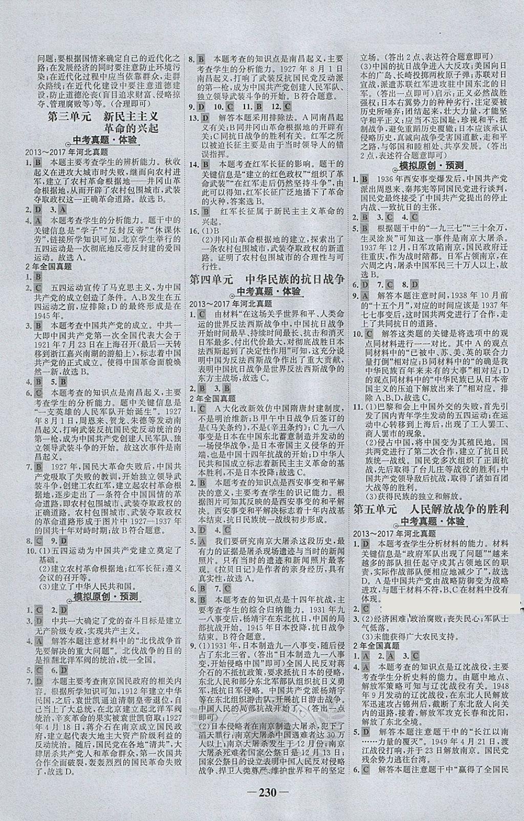 2018年世纪金榜金榜中考历史河北专用 参考答案第2页