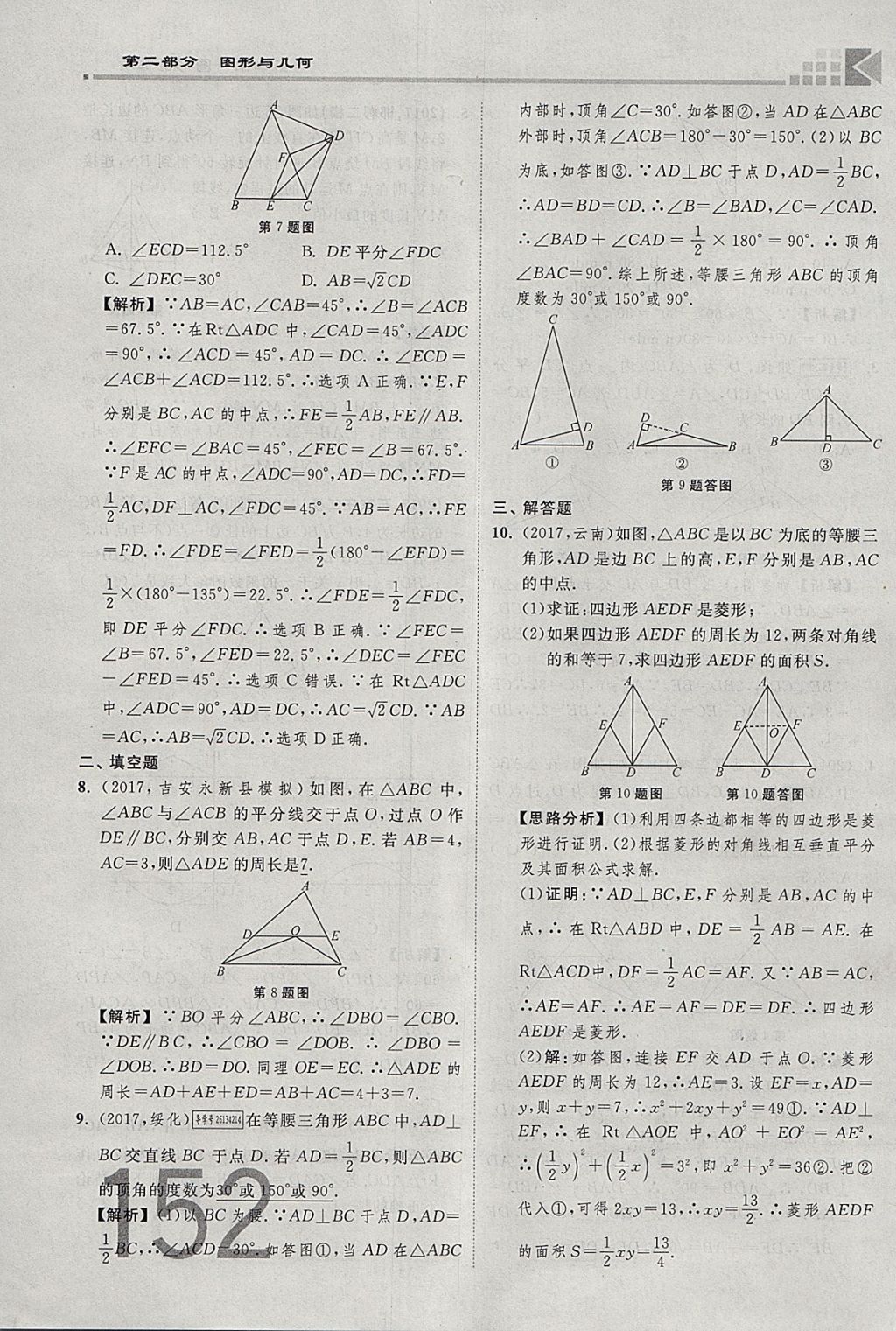 2018年金牌教练赢在燕赵初中总复习数学河北中考专用 参考答案第170页