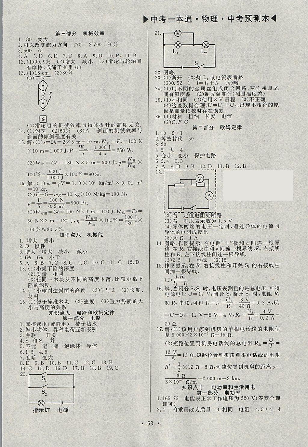 2018年中考一本通物理河北專版v 參考答案第91頁