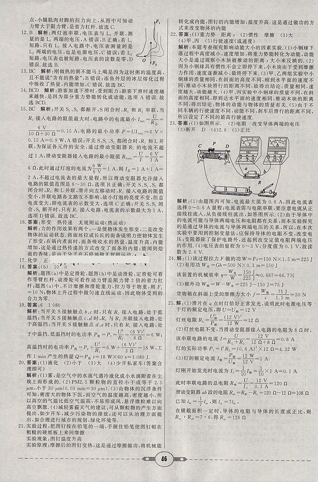 2018年紅對(duì)勾中考試題精編物理河北專版 參考答案第46頁(yè)