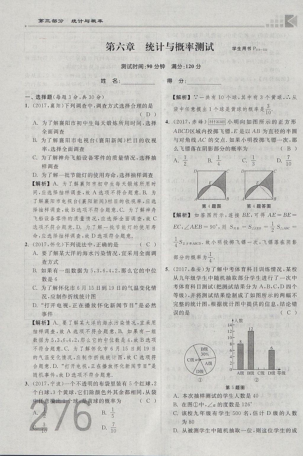 2018年金牌教练赢在燕赵初中总复习数学河北中考专用 参考答案第144页