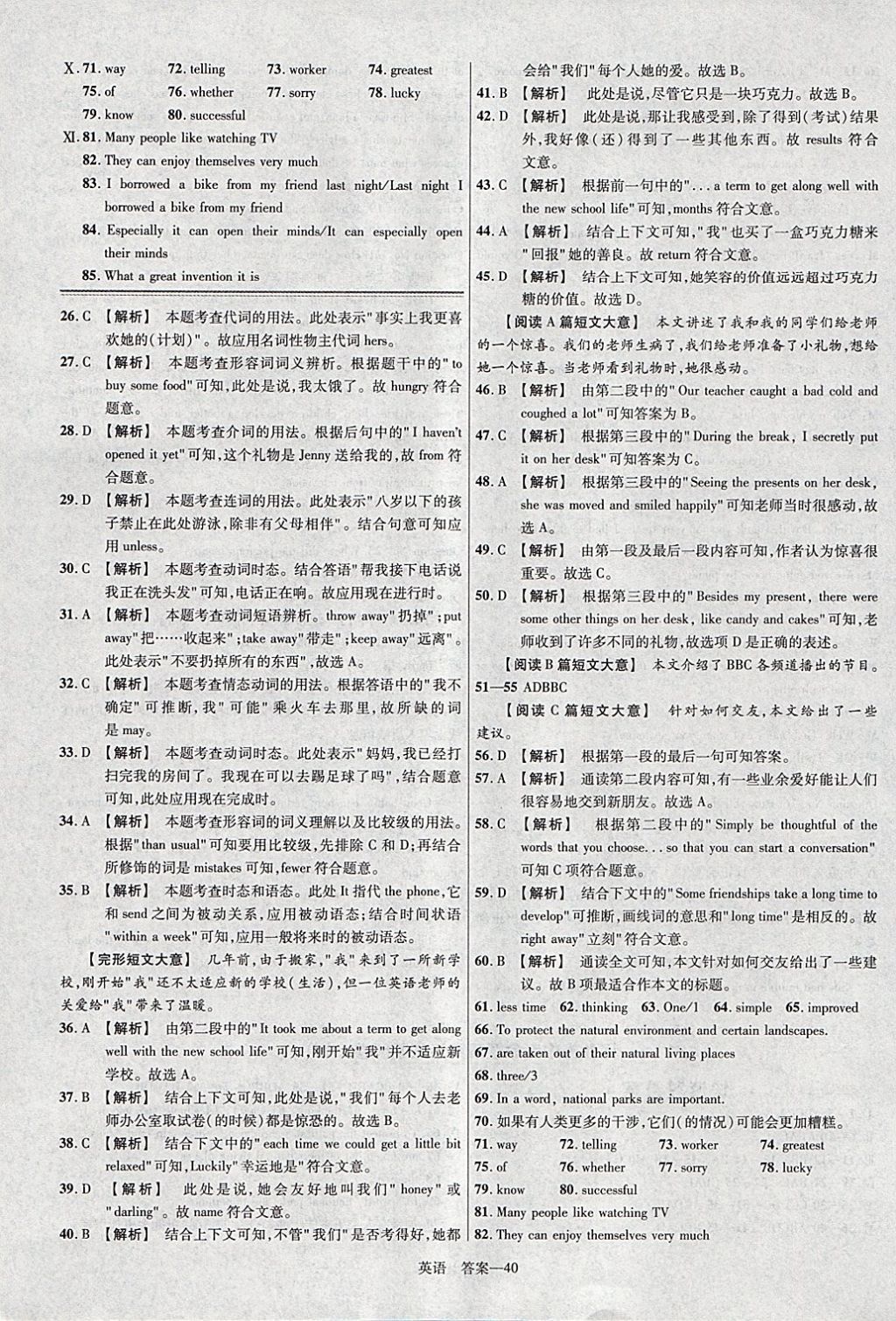 2018年金考卷河北中考45套匯編英語(yǔ)第6年第6版 參考答案第40頁(yè)