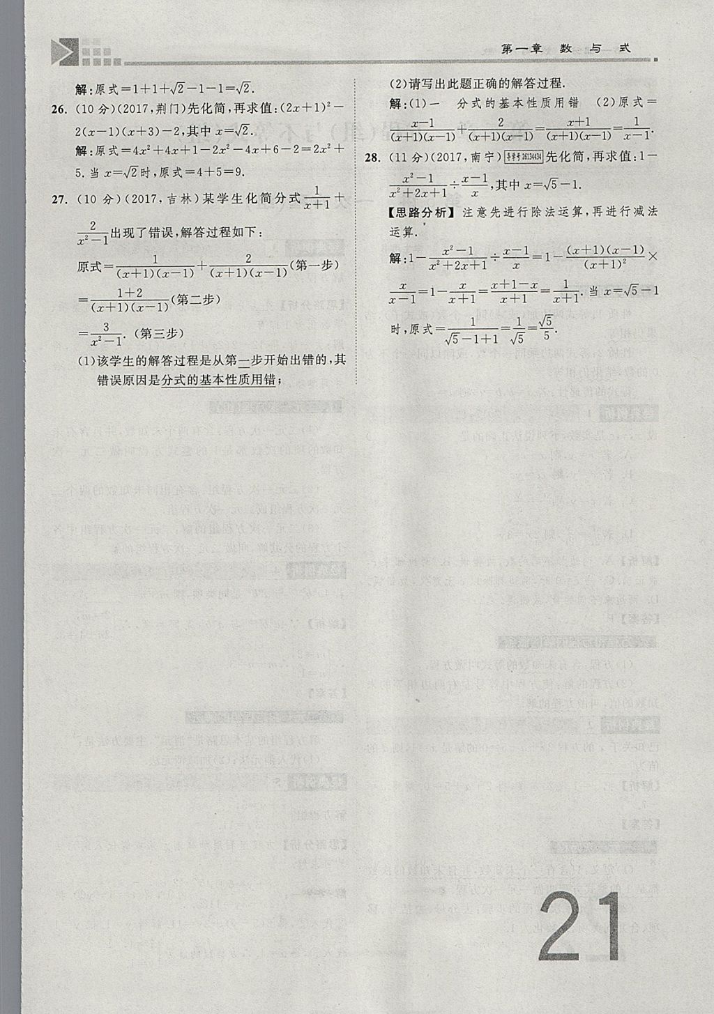 2018年金牌教練贏在燕趙初中總復習數學河北中考專用 參考答案第21頁