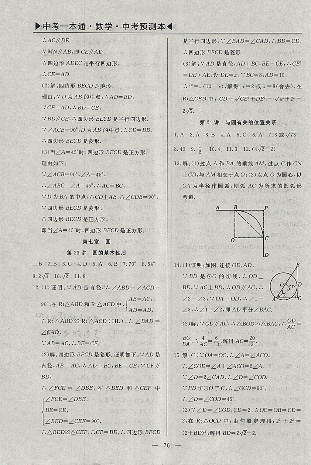 2018年中考一本通數(shù)學(xué)河北專版v 參考答案第105頁