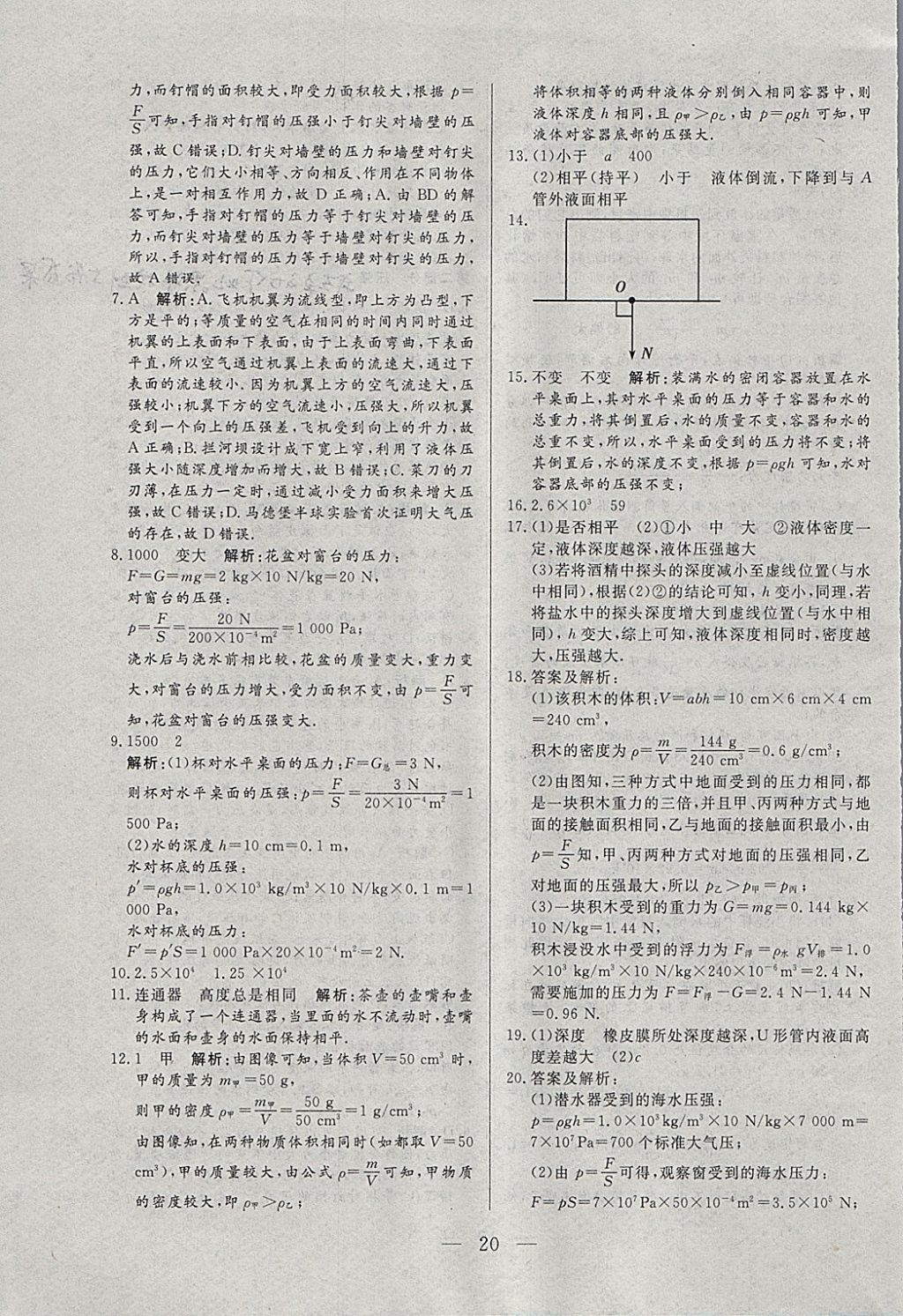 2018年中考一本通物理河北专版v 参考答案第20页