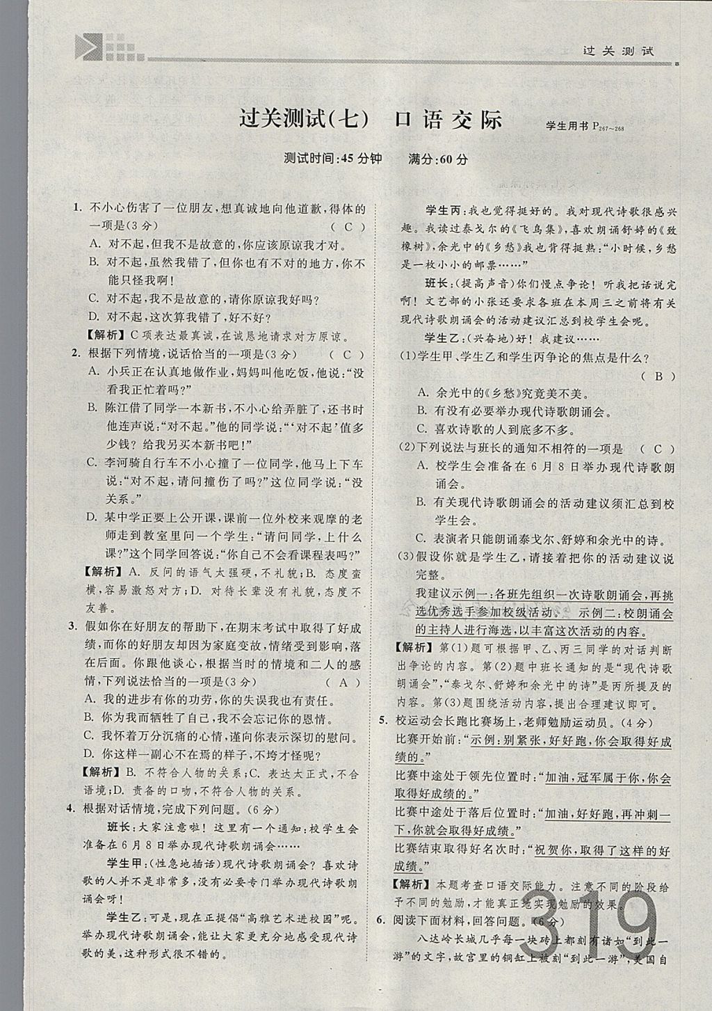 2018年金牌教練贏在燕趙初中總復(fù)習(xí)語文河北中考專用 參考答案第285頁