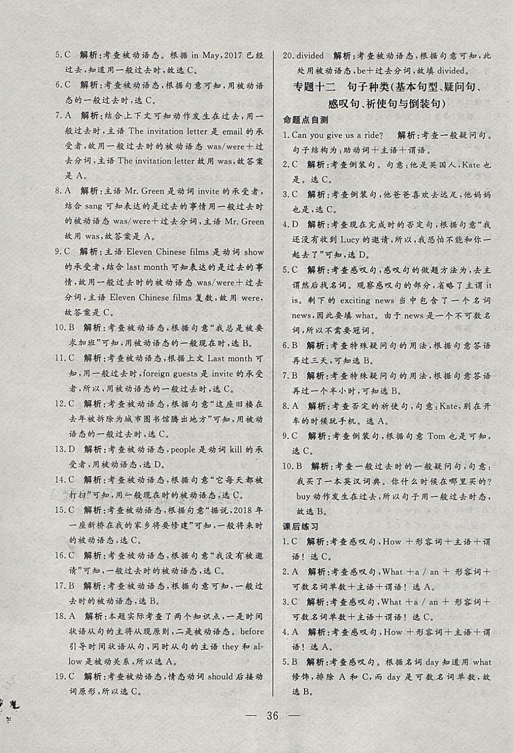 2018年中考一本通英语人教版河北专版v 参考答案第36页