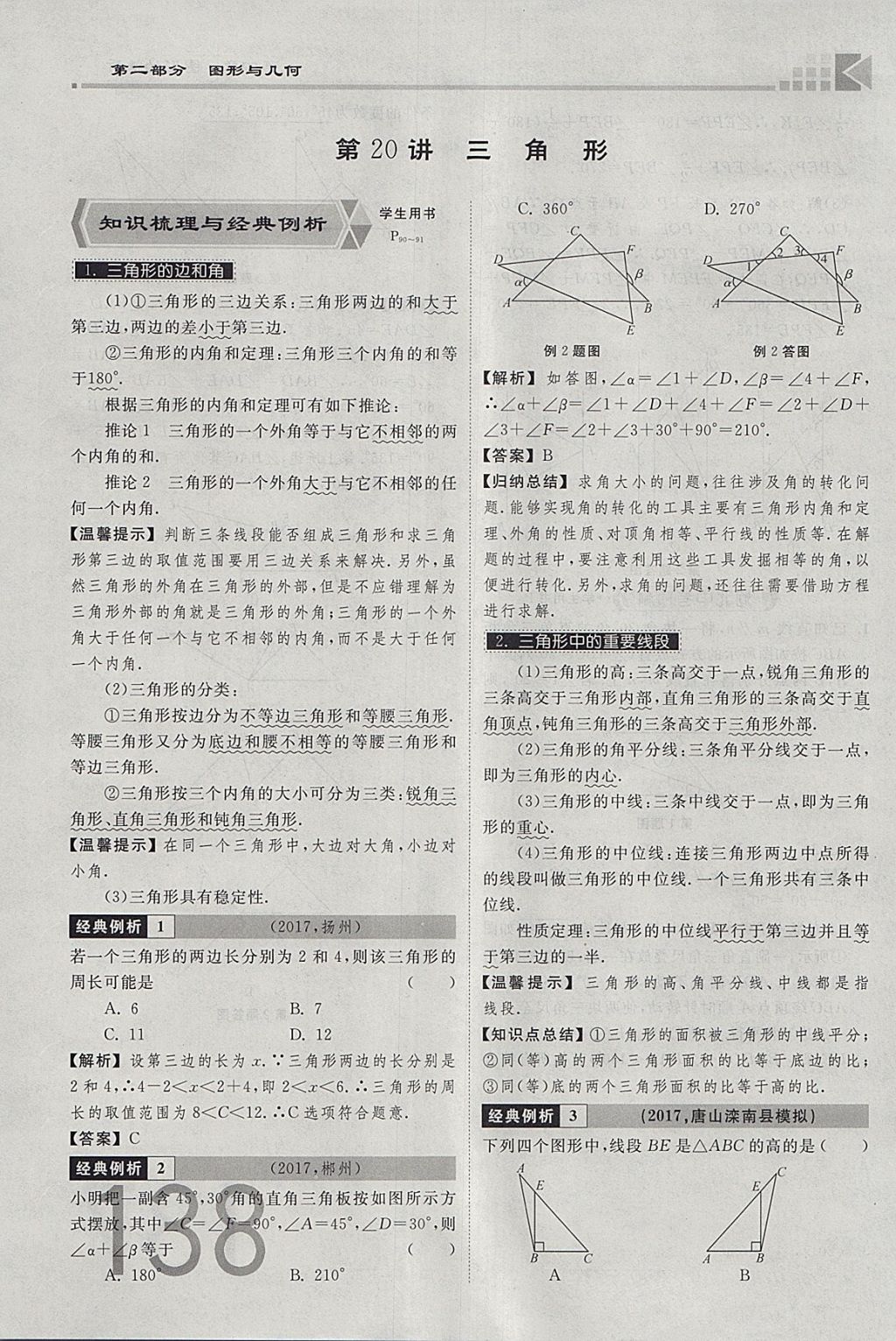 2018年金牌教練贏在燕趙初中總復習數(shù)學河北中考專用 參考答案第156頁