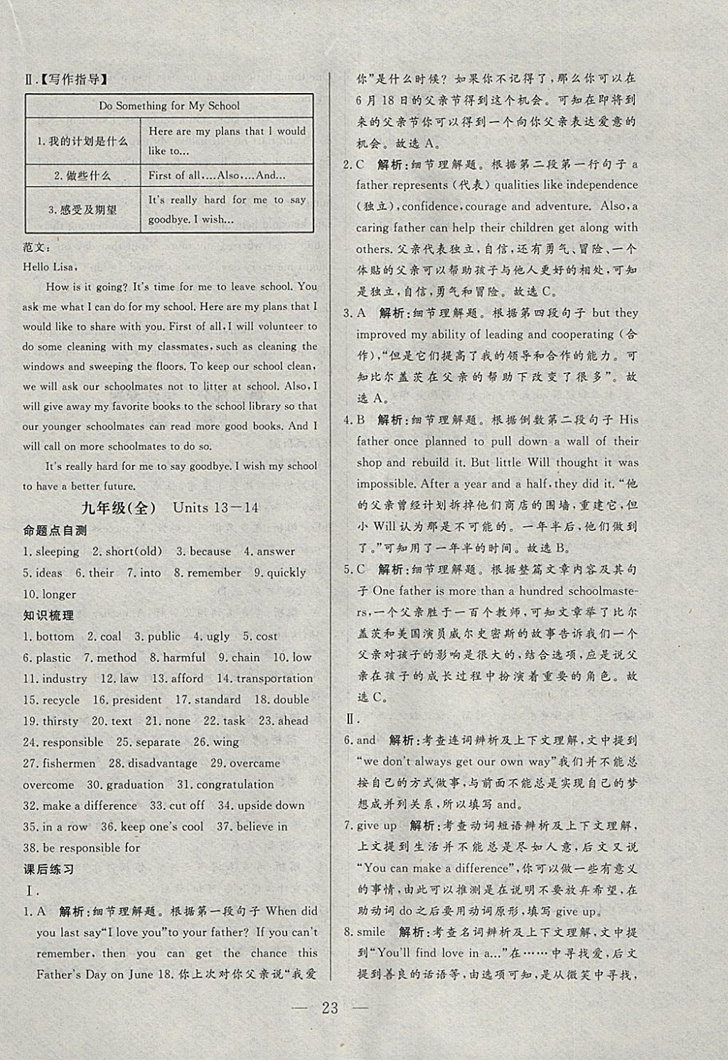 2018年中考一本通英语人教版河北专版v 参考答案第23页