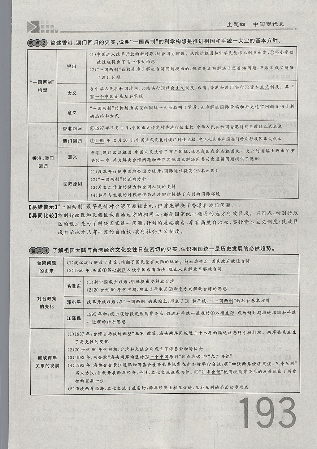 2018年金牌教练赢在燕赵初中总复习历史河北中考专用 参考答案第193页