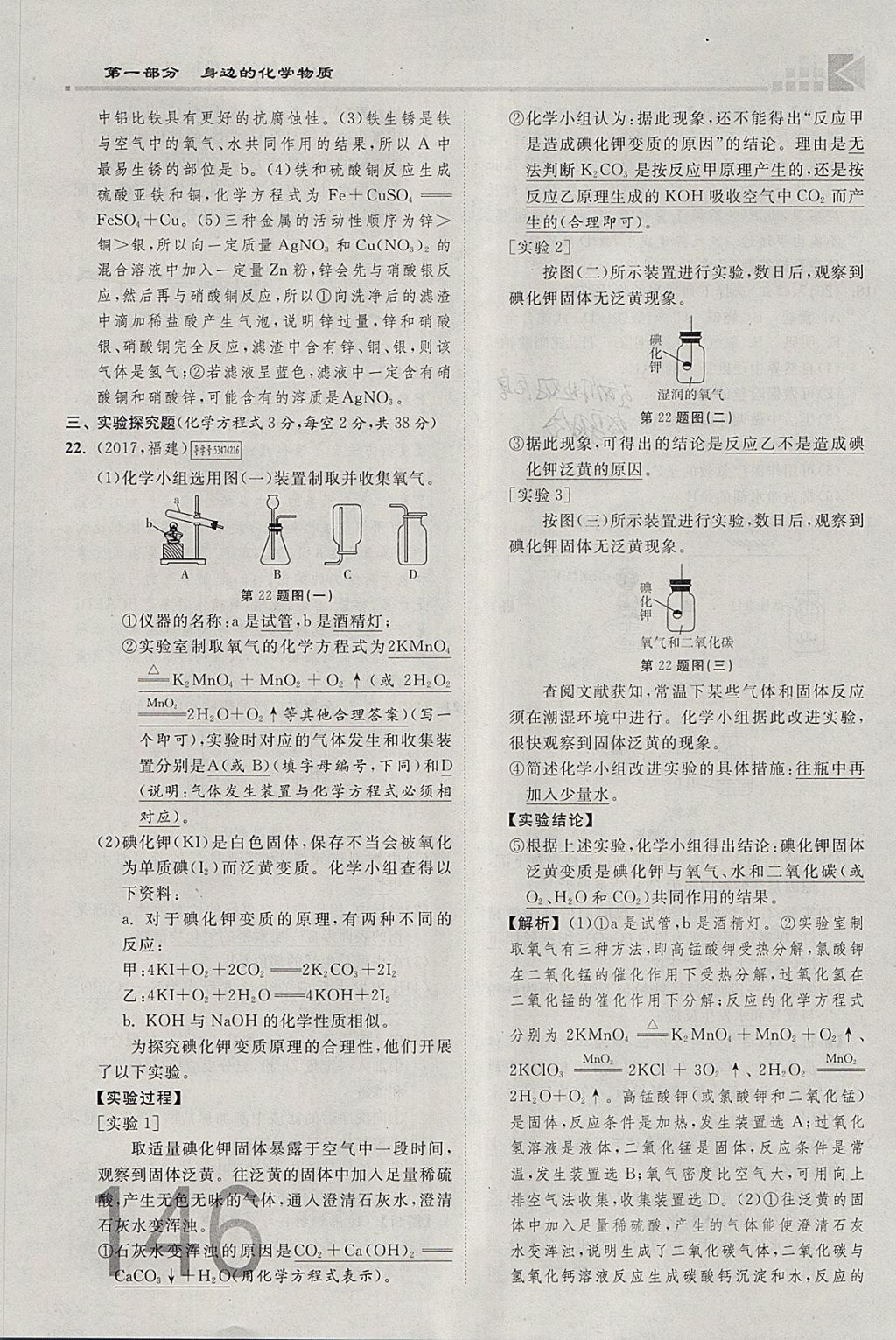 2018年金牌教练赢在燕赵初中总复习化学河北中考专用 参考答案第146页