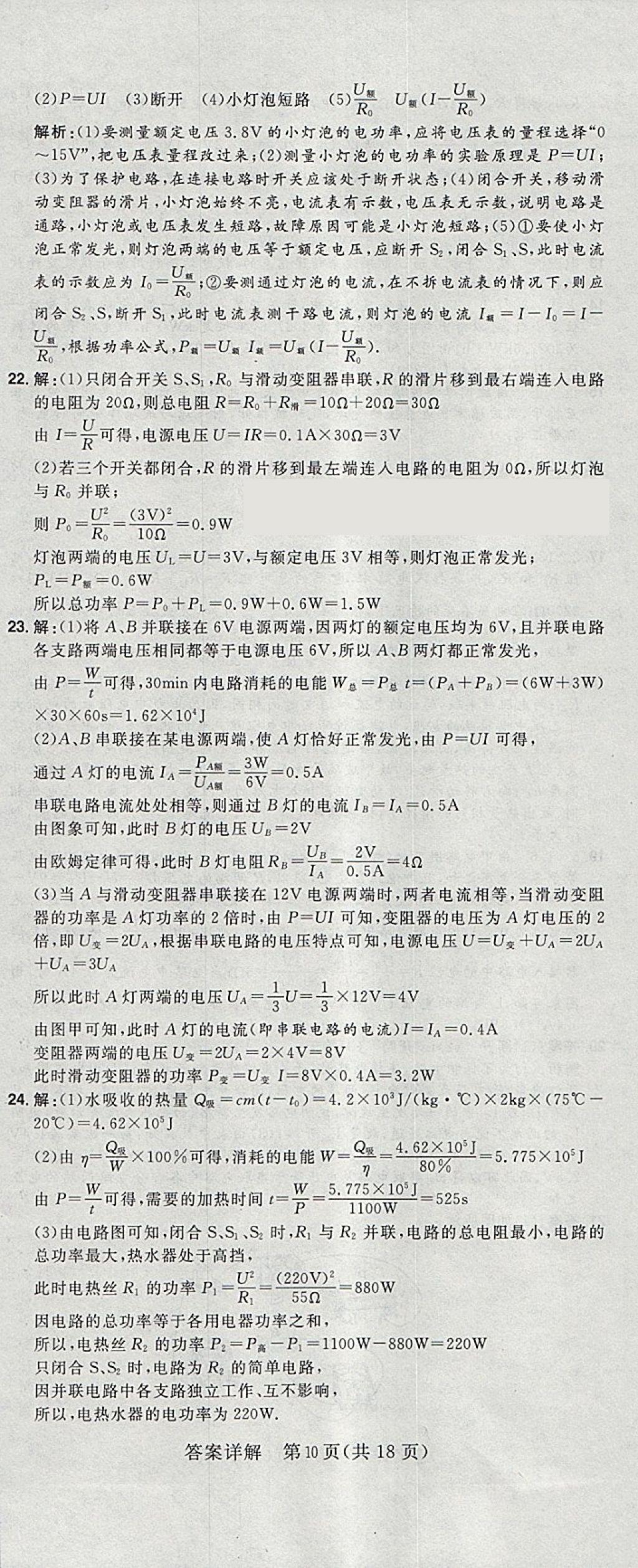 2018年康華傳媒考出好成績河北中考物理 參考答案第46頁