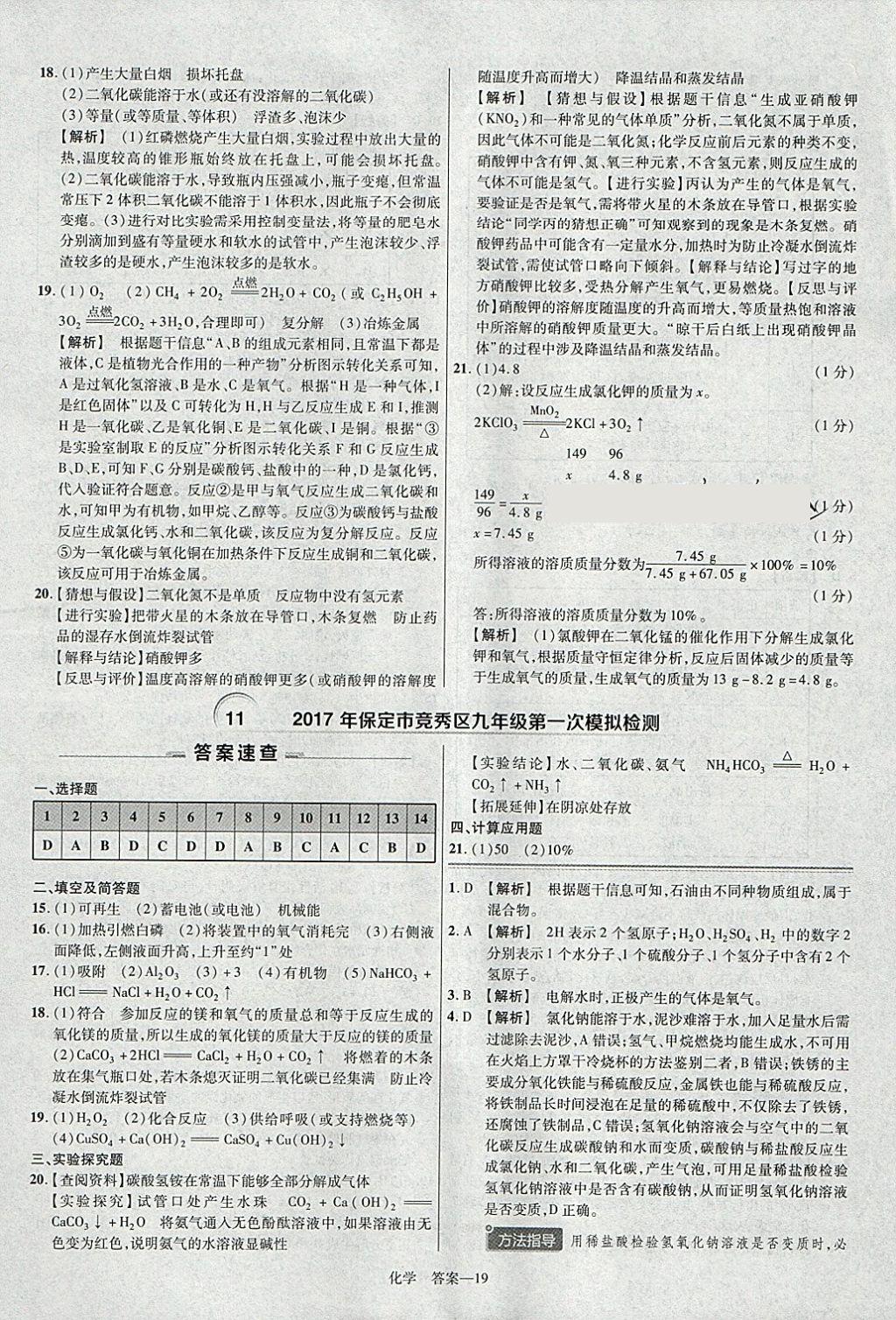2018年金考卷河北中考45套匯編化學第6年第6版 參考答案第19頁