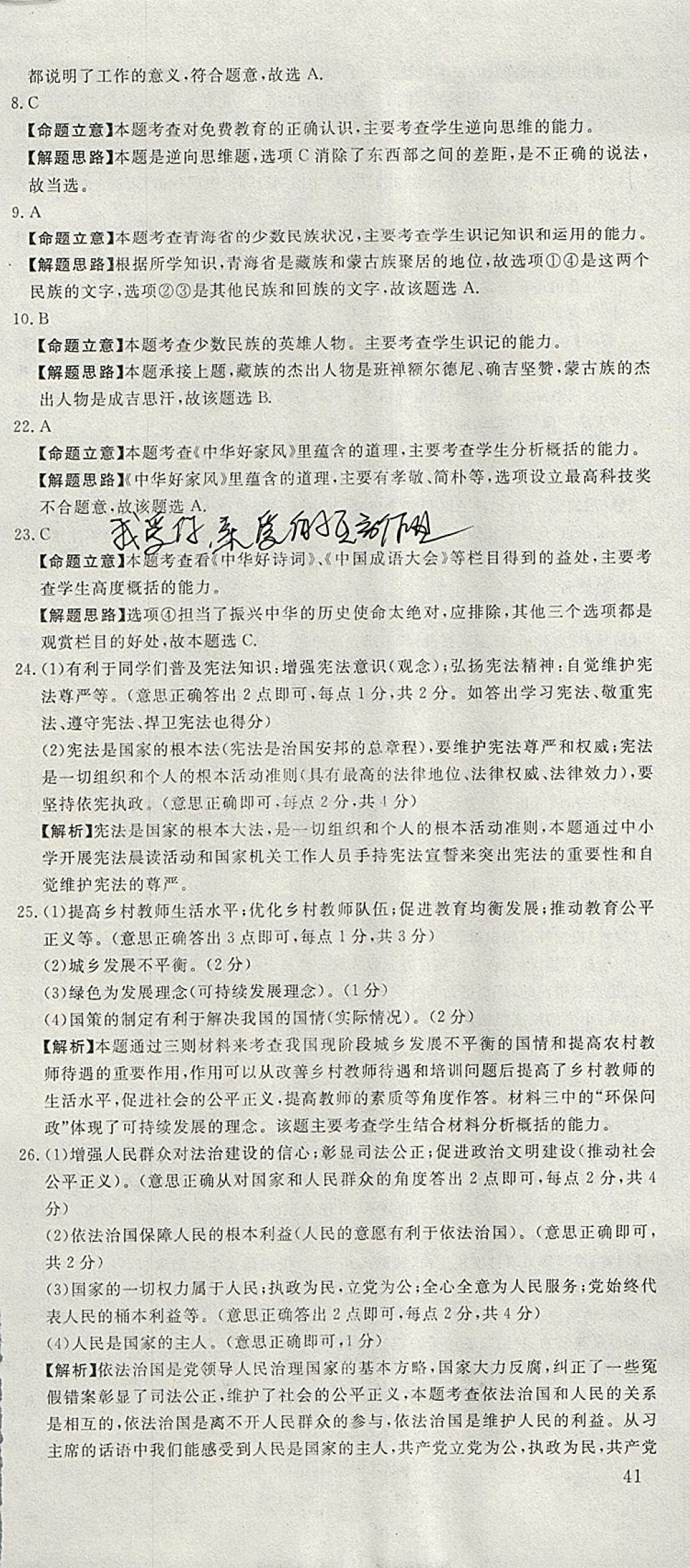 2018年河北中考必備中考第一卷巨匠金卷思想品德 參考答案第33頁