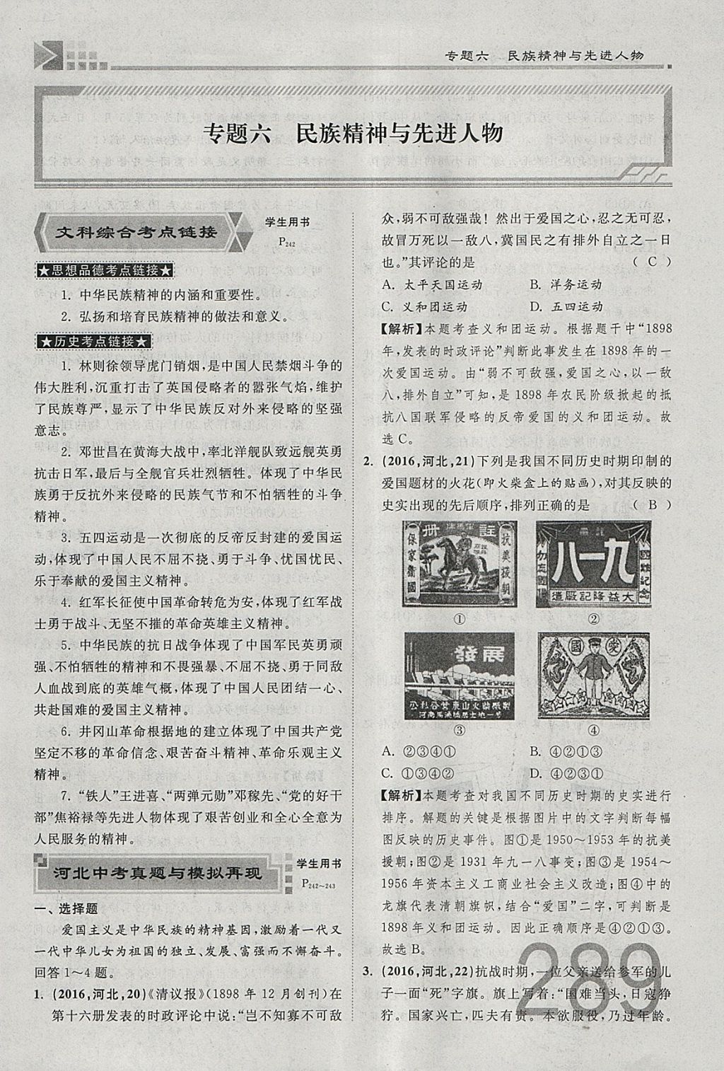 2018年金牌教练赢在燕赵初中总复习思想品德河北中考专用 参考答案第289页