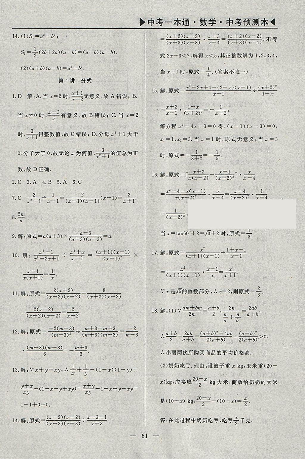 2018年中考一本通数学河北专版v 参考答案第90页