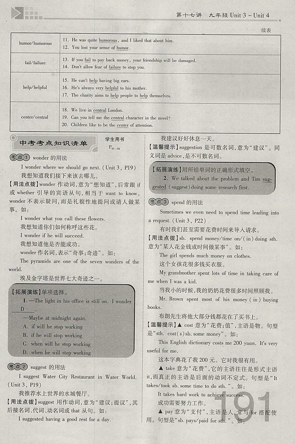 2018年金牌教练赢在燕赵初中总复习英语人教版河北中考专用 参考答案第191页