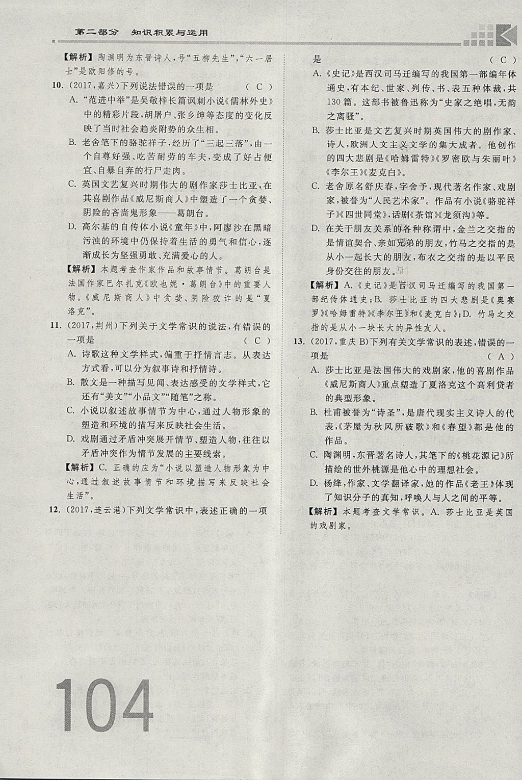 2018年金牌教練贏在燕趙初中總復習語文河北中考專用 參考答案第245頁