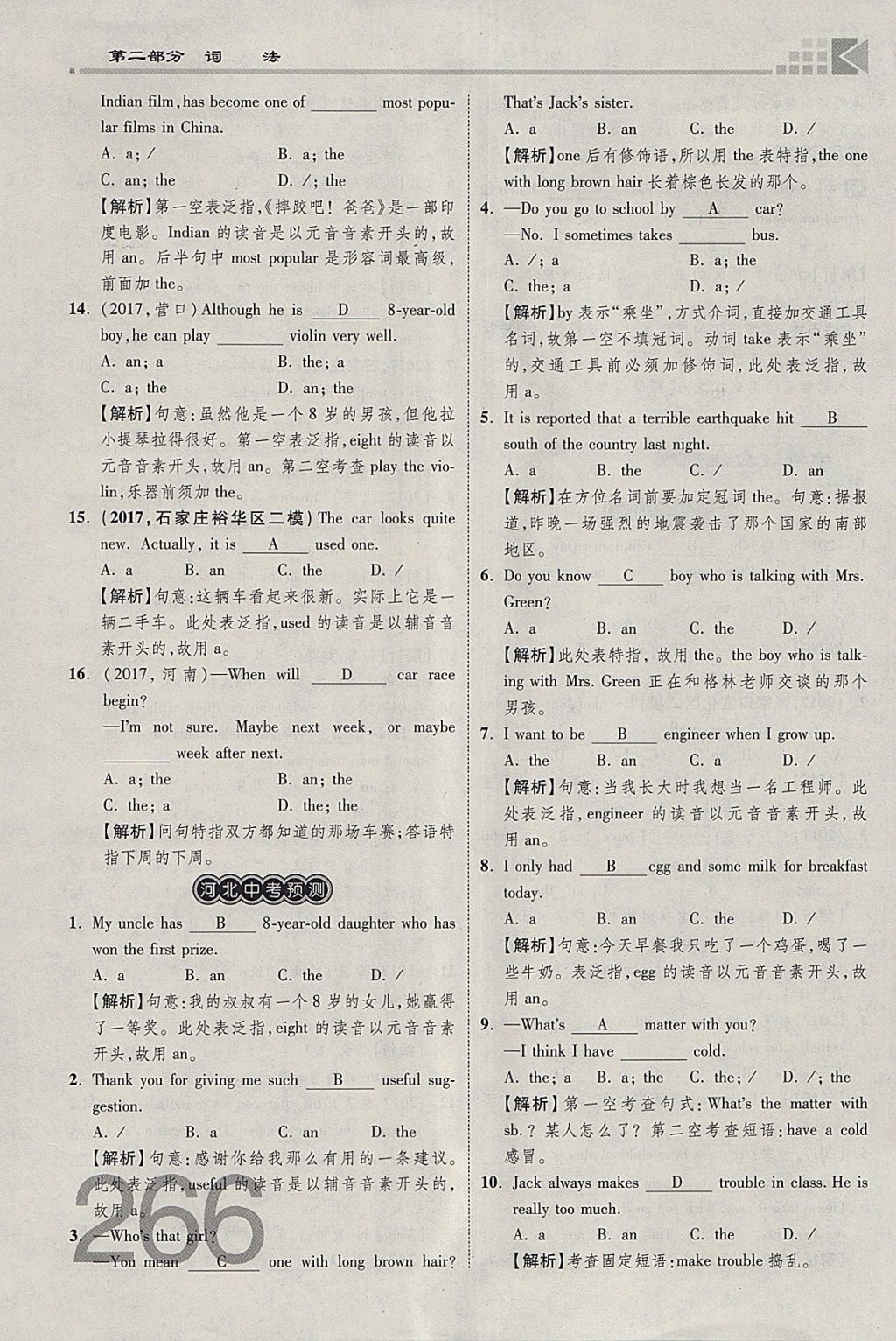 2018年金牌教练赢在燕赵初中总复习英语人教版河北中考专用 参考答案第288页