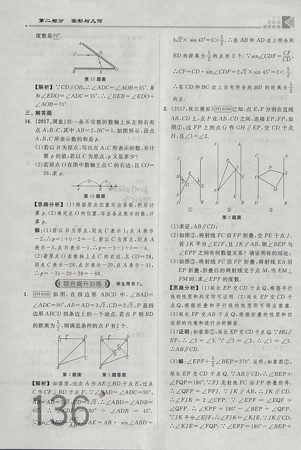 2018年金牌教练赢在燕赵初中总复习数学河北中考专用 参考答案第154页