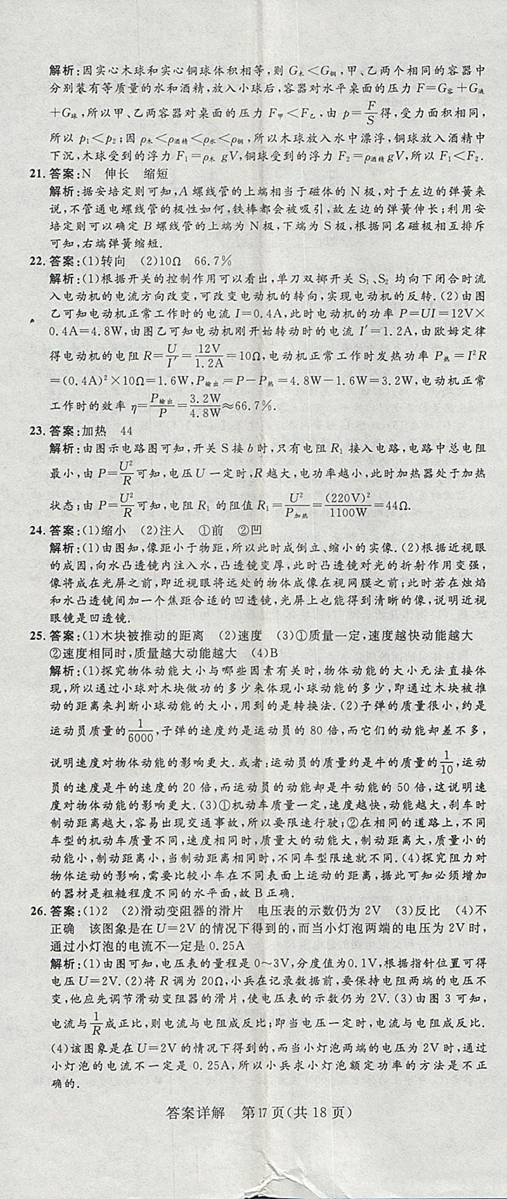 2018年康華傳媒考出好成績(jī)河北中考物理 參考答案第53頁