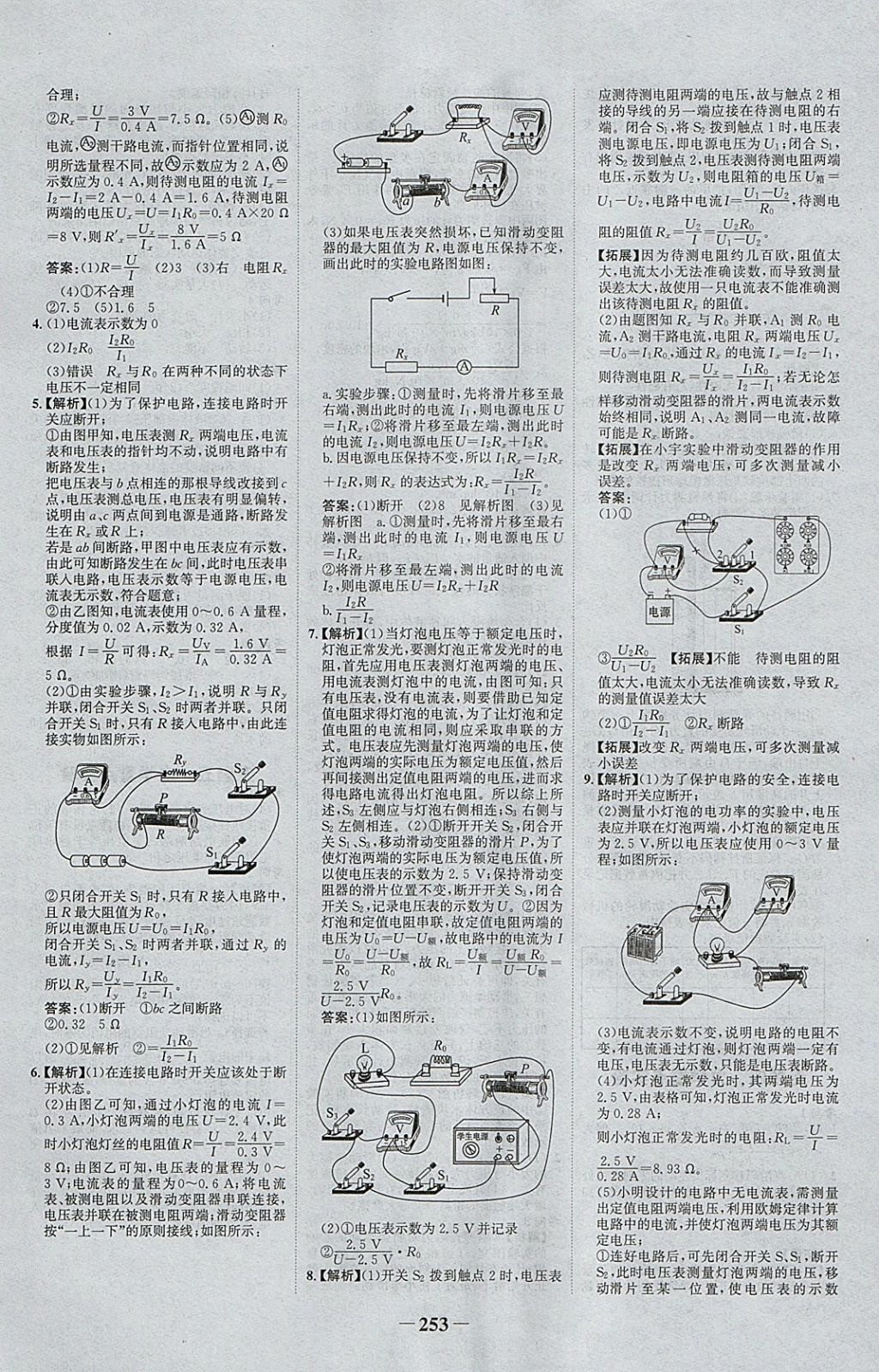 2018年世纪金榜金榜中考物理河北专用 参考答案第17页