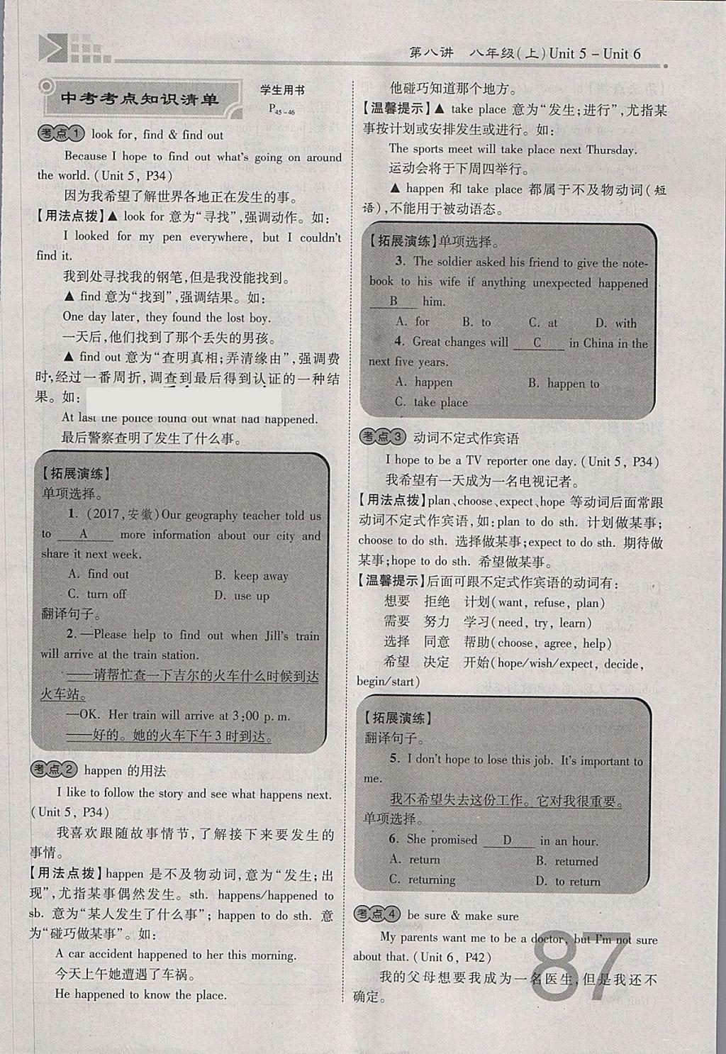 2018年金牌教练赢在燕赵初中总复习英语人教版河北中考专用 参考答案第87页