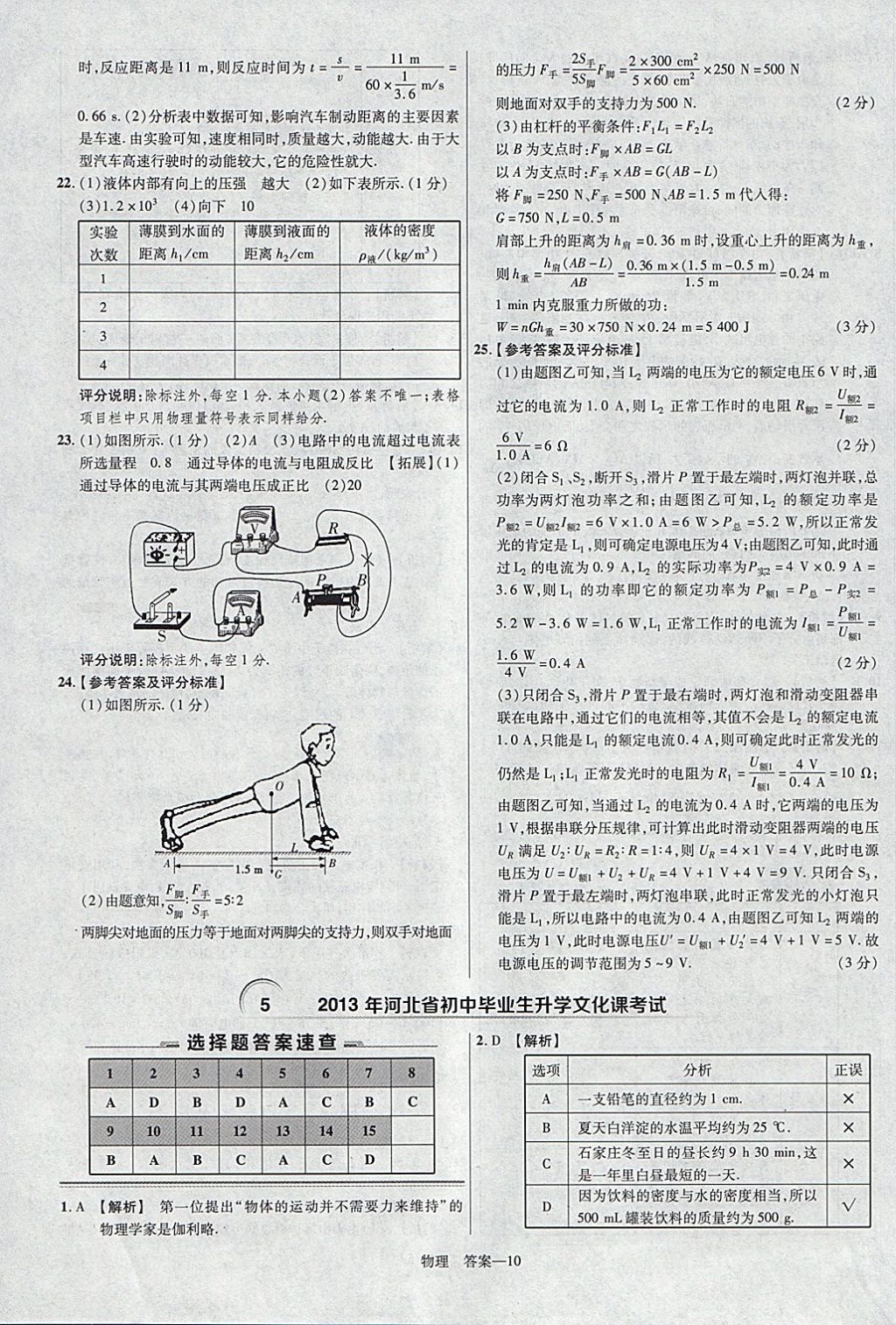 2018年金考卷河北中考45套匯編物理第6年第6版 參考答案第10頁