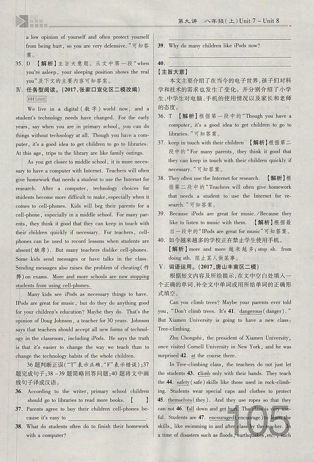 2018年金牌教練贏在燕趙初中總復(fù)習(xí)英語(yǔ)人教版河北中考專用 參考答案第105頁(yè)