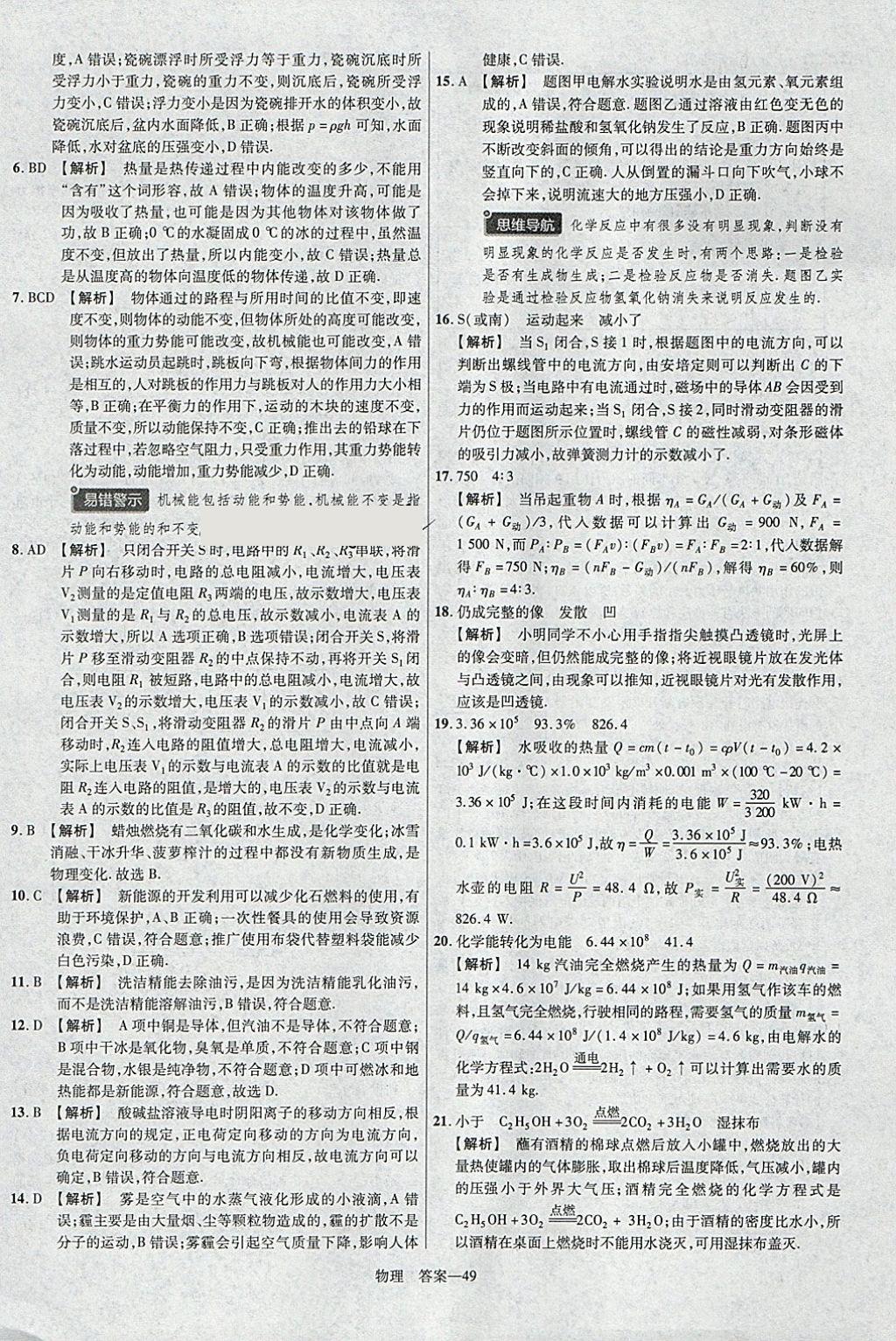 2018年金考卷河北中考45套匯編物理第6年第6版 參考答案第49頁