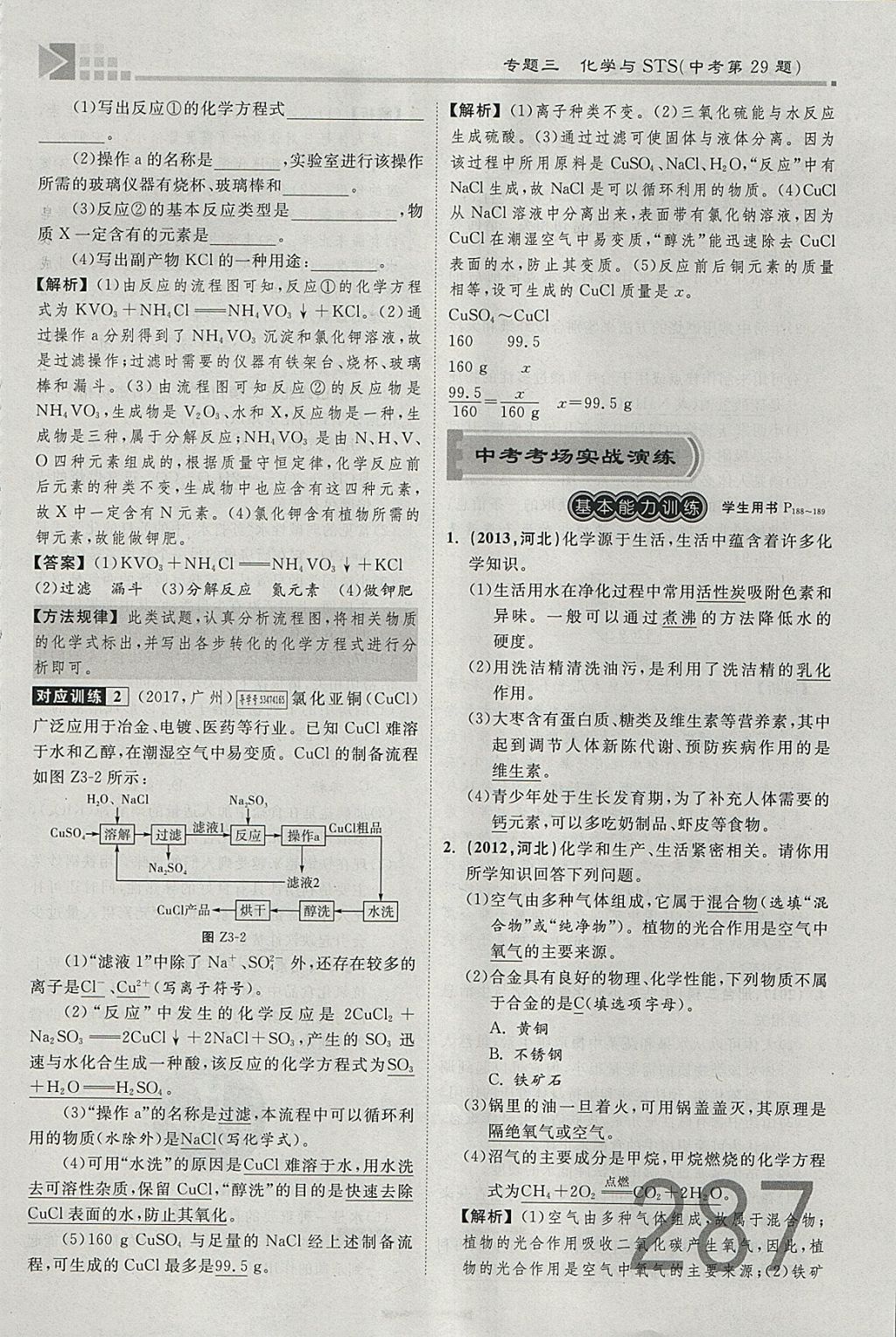 2018年金牌教练赢在燕赵初中总复习化学河北中考专用 参考答案第259页