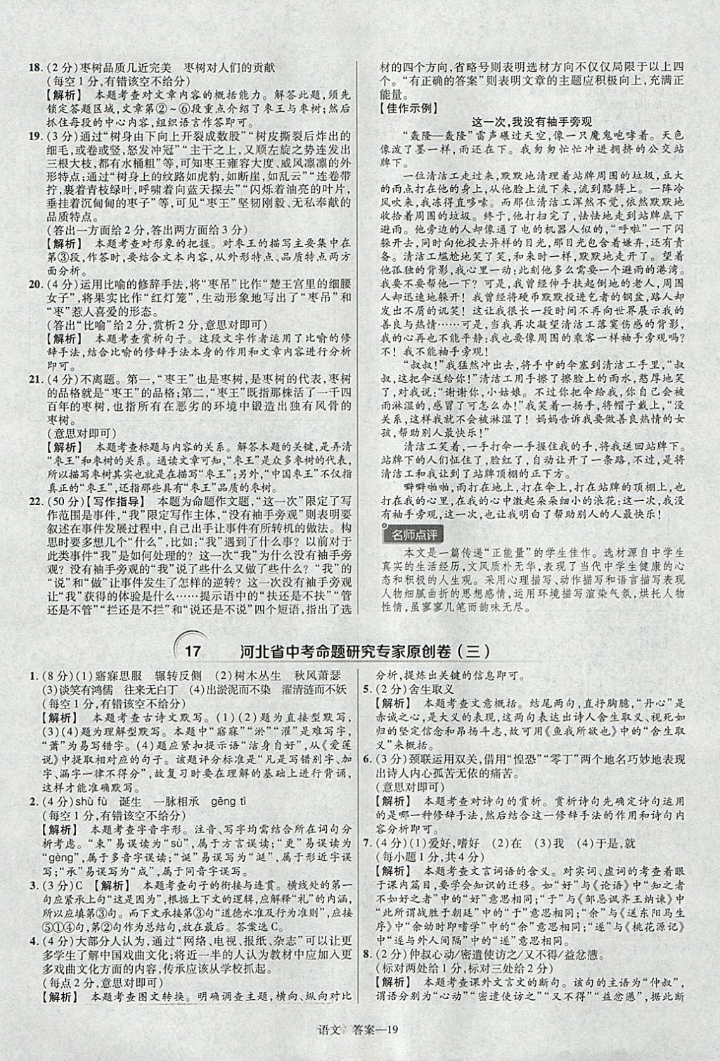 2018年金考卷河北中考45套匯編語文第6年第6版 參考答案第19頁