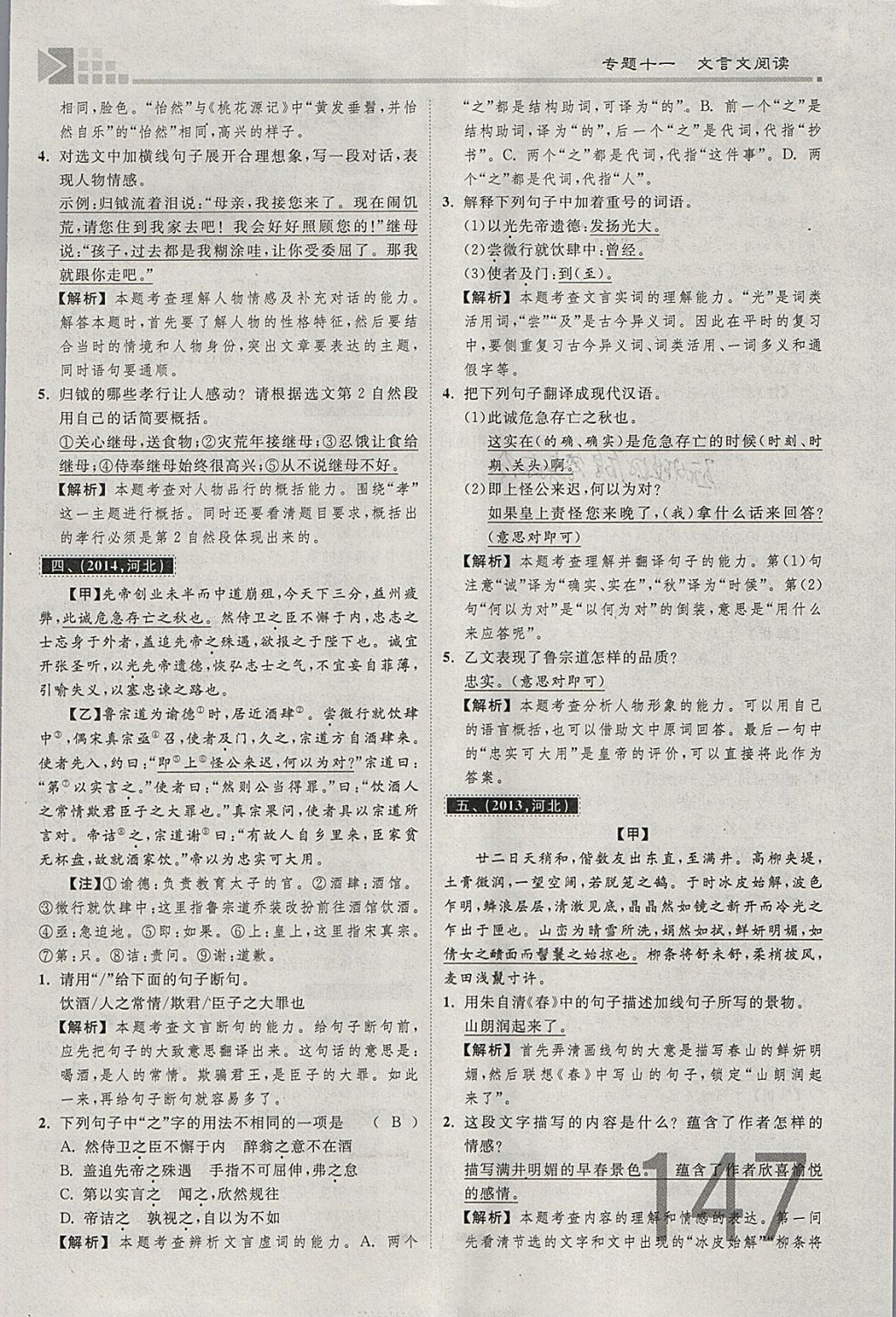 2018年金牌教練贏在燕趙初中總復習語文河北中考專用 參考答案第76頁