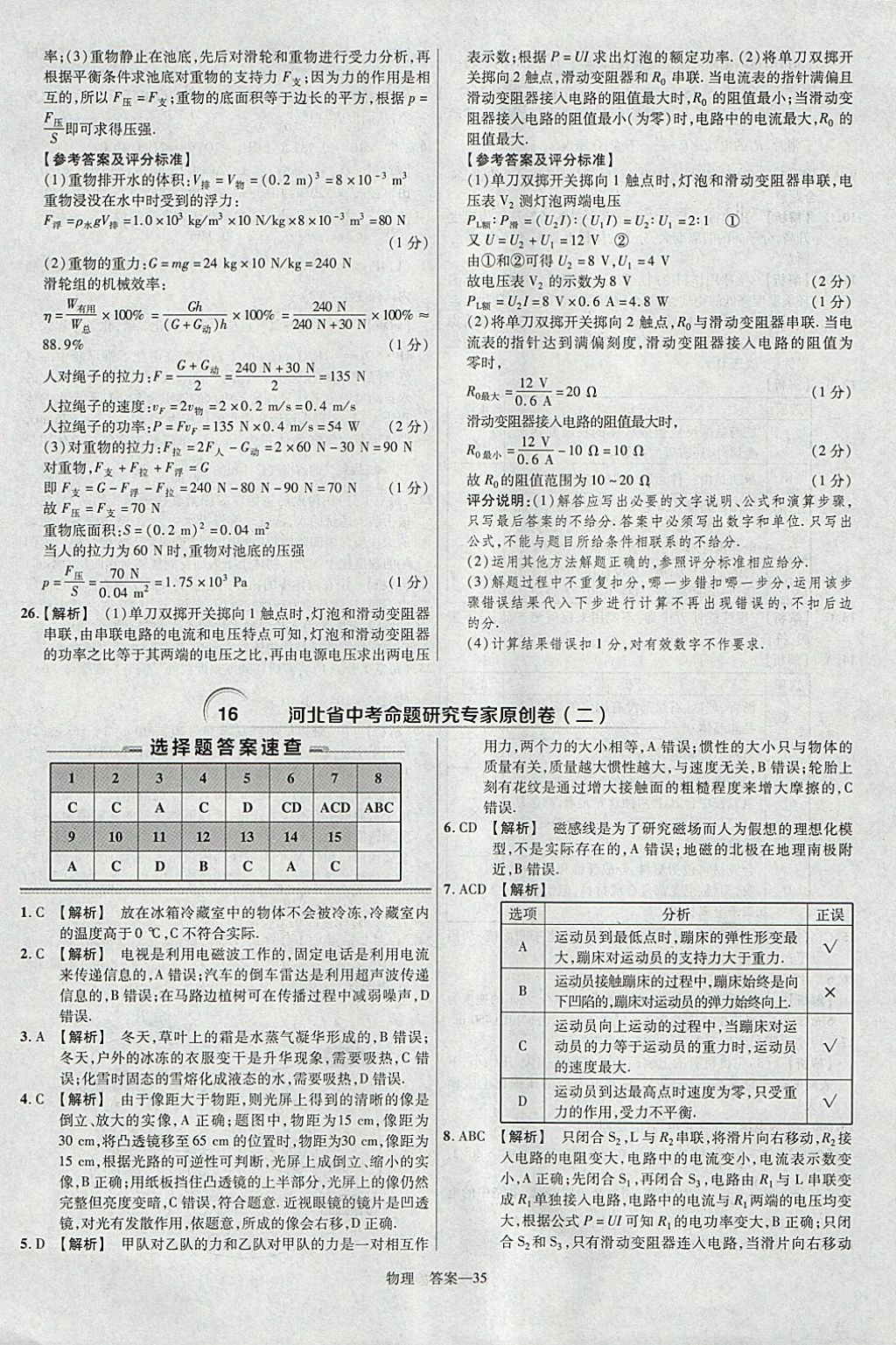 2018年金考卷河北中考45套汇编物理第6年第6版&nbsp;参考答案第35页