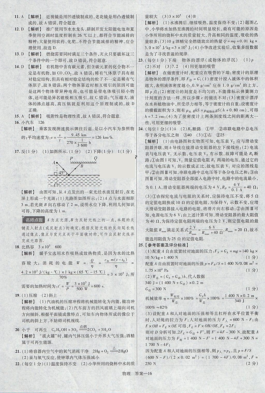 2018年金考卷河北中考45套匯編物理第6年第6版 參考答案第16頁