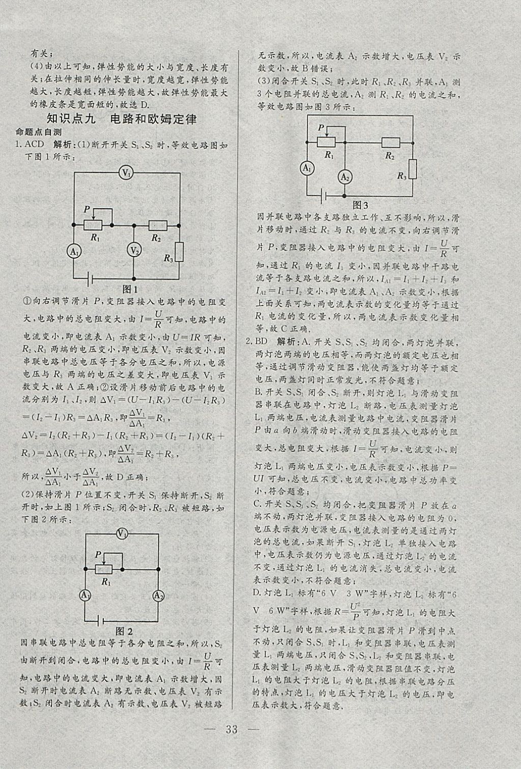 2018年中考一本通物理河北专版v 参考答案第33页