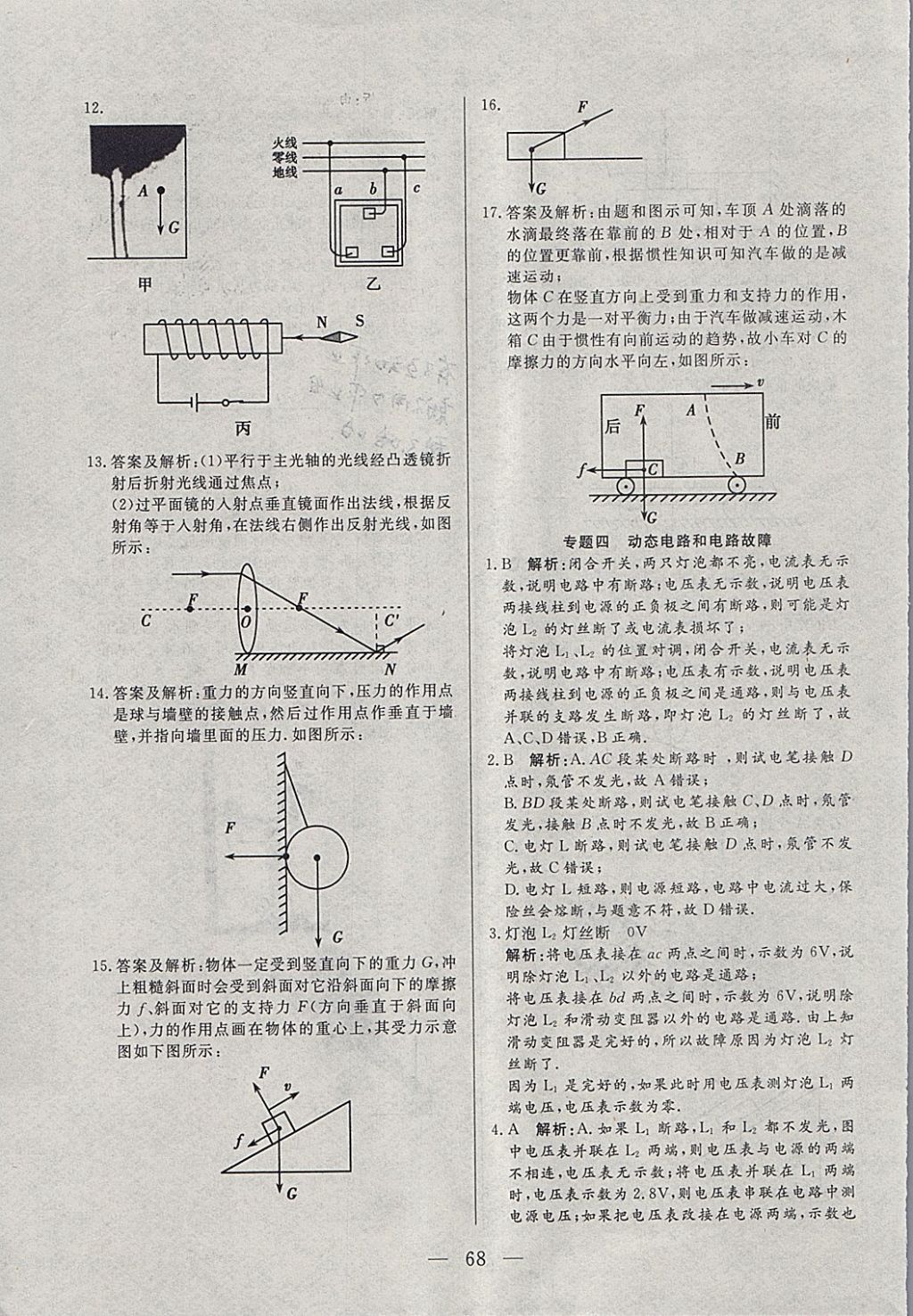 2018年中考一本通物理河北專版v 參考答案第68頁