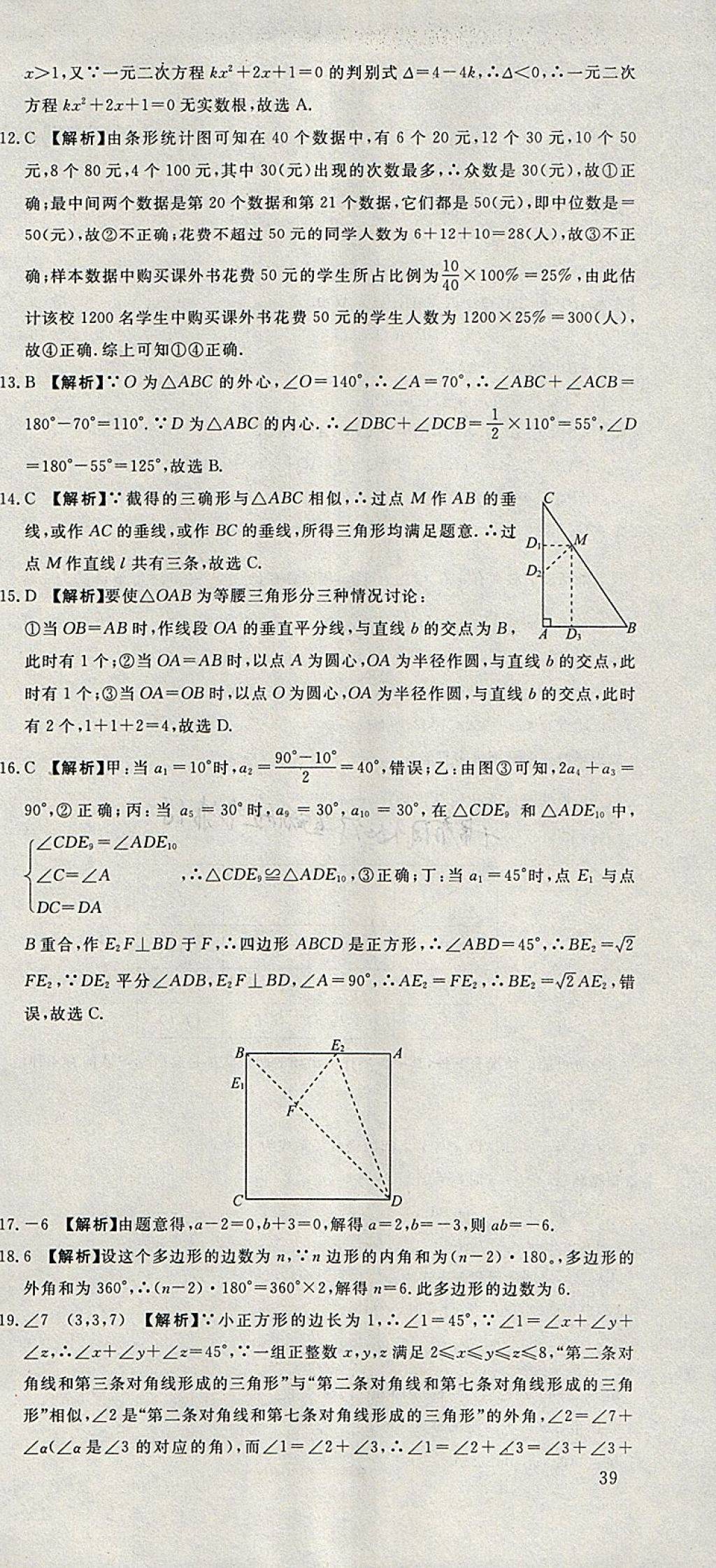 2018年河北中考必備中考第一卷巨匠金卷化學 參考答案第51頁