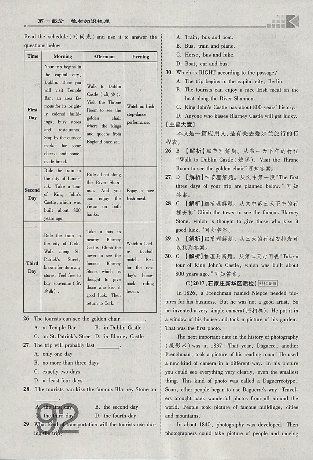 2018年金牌教练赢在燕赵初中总复习英语人教版河北中考专用 参考答案第92页