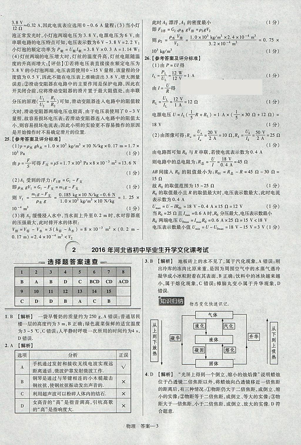 2018年金考卷河北中考45套匯編物理第6年第6版 參考答案第3頁