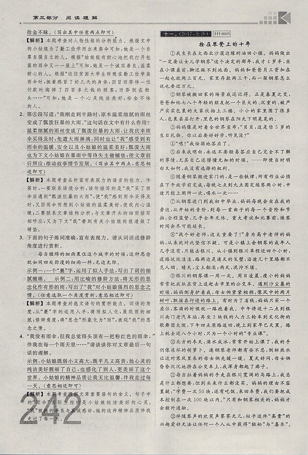 2018年金牌教練贏在燕趙初中總復(fù)習(xí)語文河北中考專用 參考答案第171頁