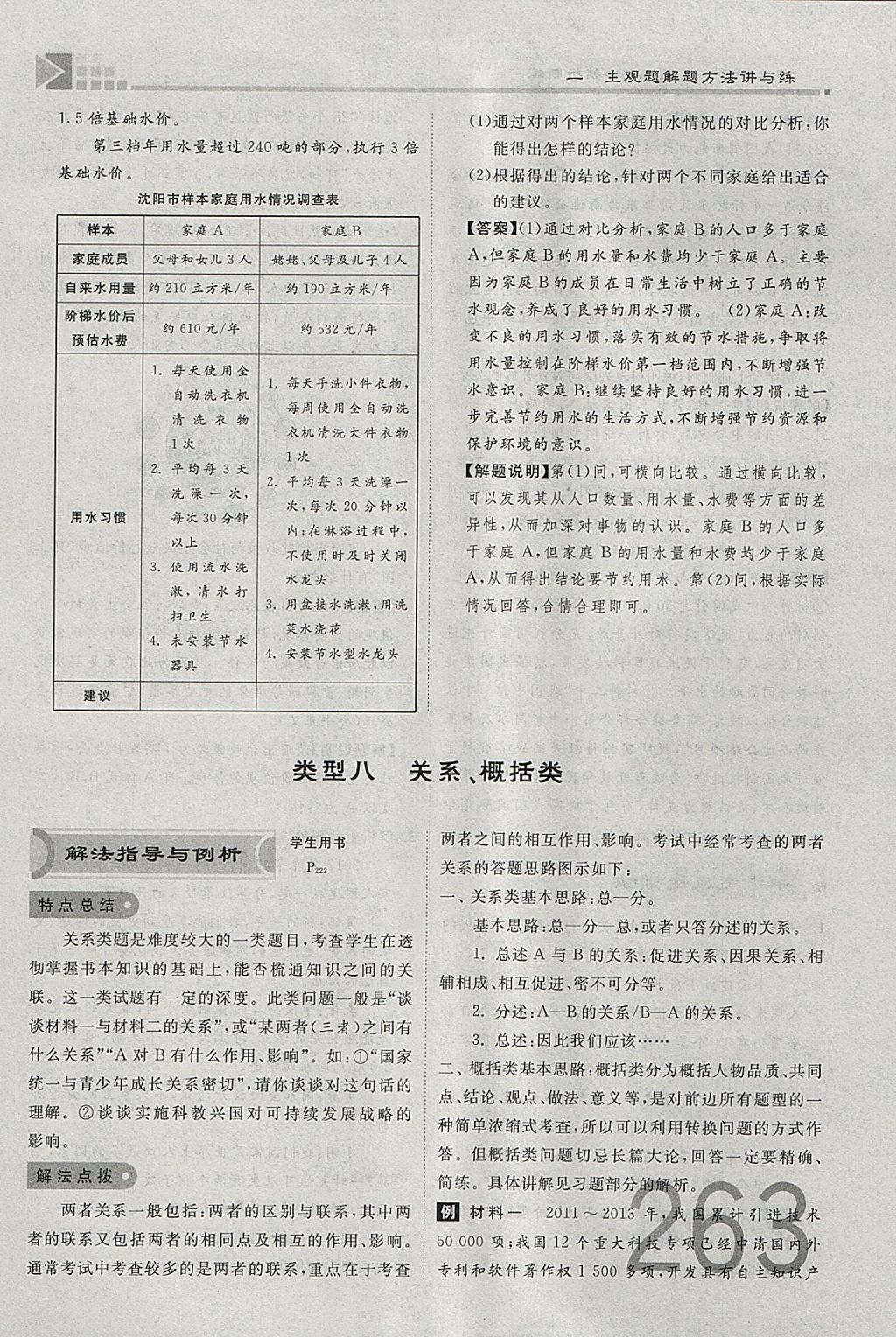 2018年金牌教練贏在燕趙初中總復(fù)習(xí)思想品德河北中考專用 參考答案第118頁