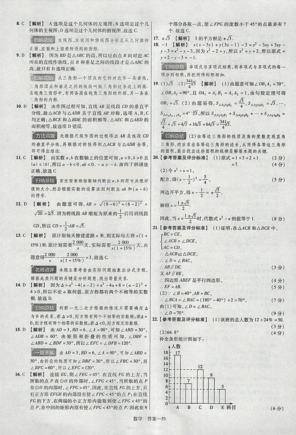 2018年金考卷河北中考45套匯編數(shù)學(xué)第6年第6版 參考答案第51頁