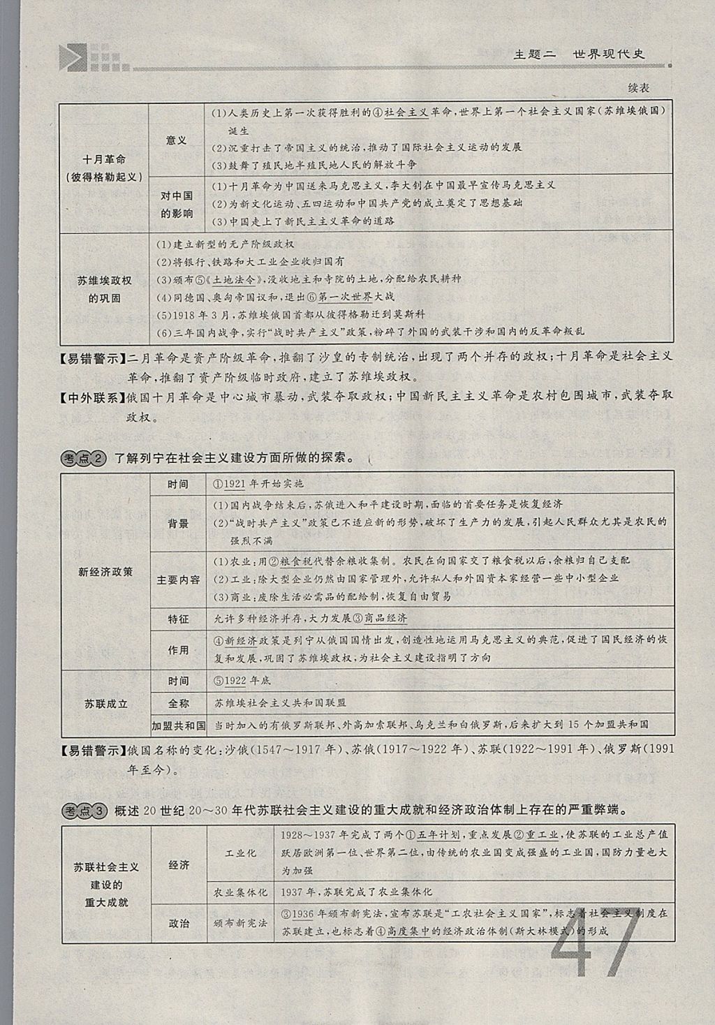 2018年金牌教练赢在燕赵初中总复习历史河北中考专用 参考答案第47页