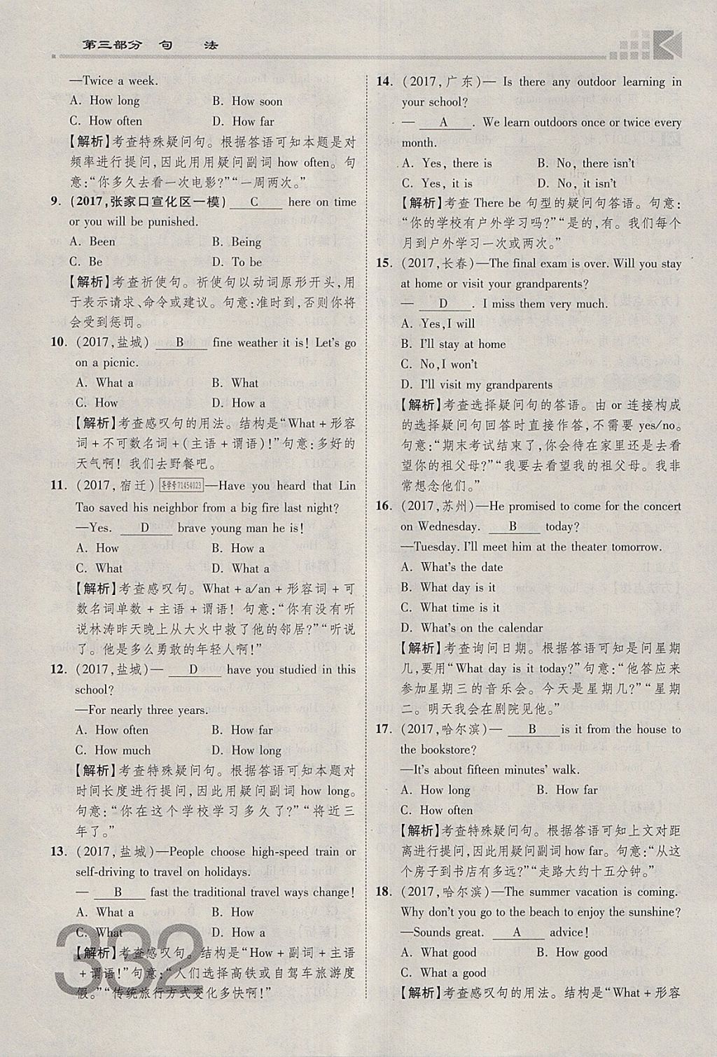 2018年金牌教练赢在燕赵初中总复习英语人教版河北中考专用 参考答案第261页