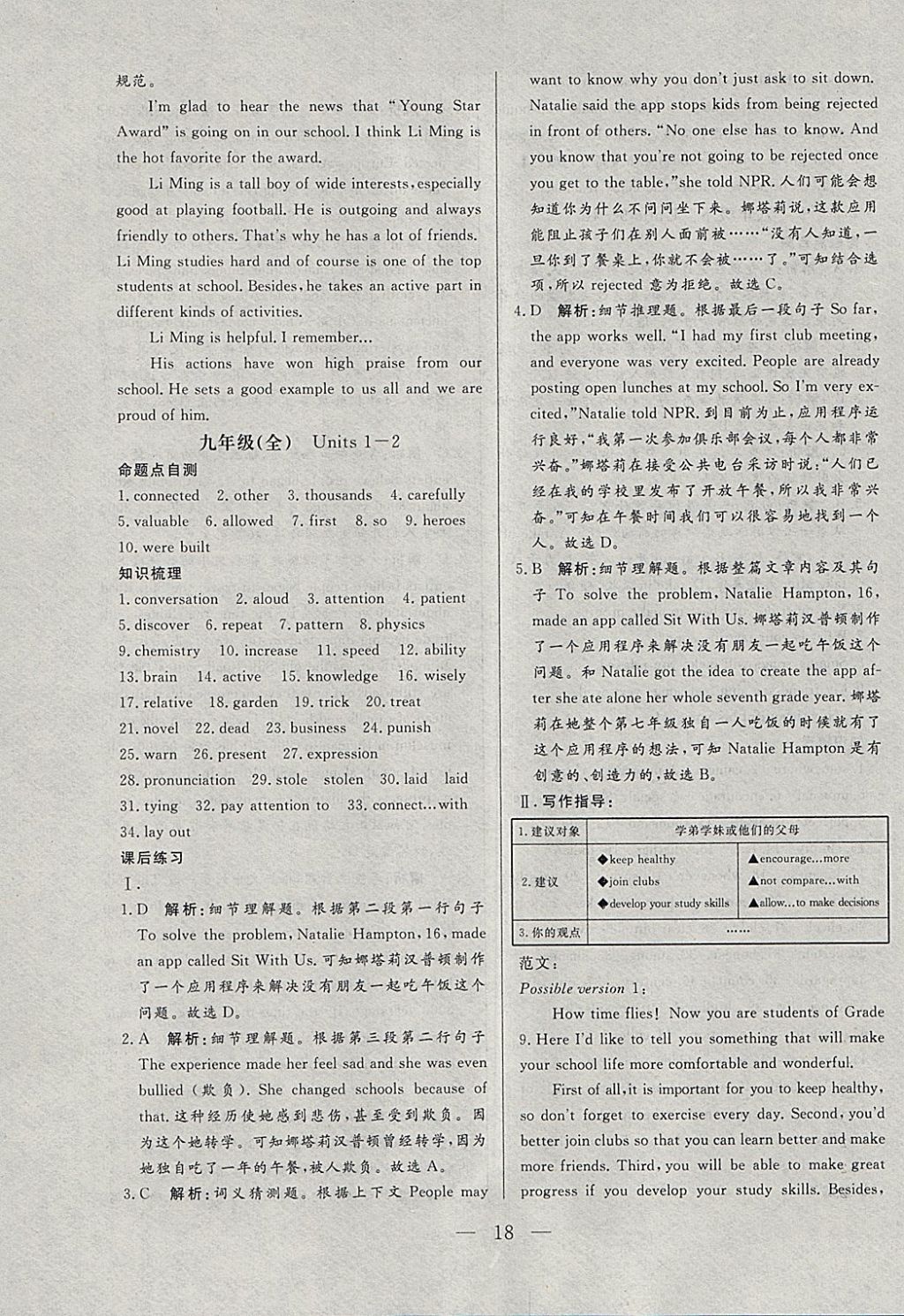 2018年中考一本通英语人教版河北专版v 参考答案第18页